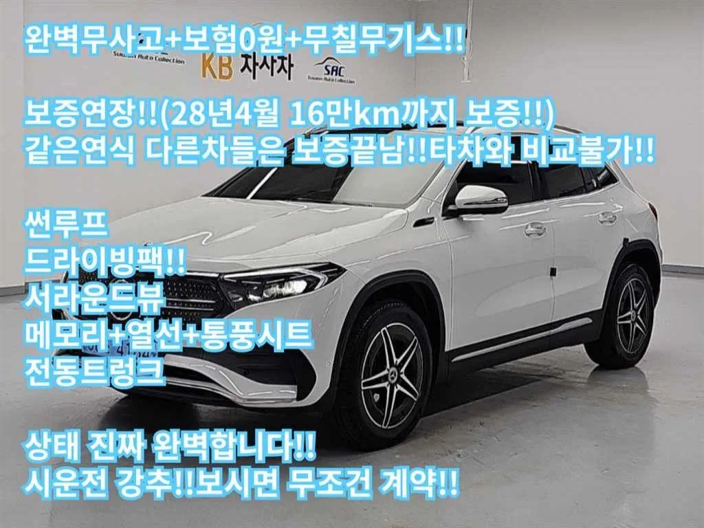 벤츠전기차중고